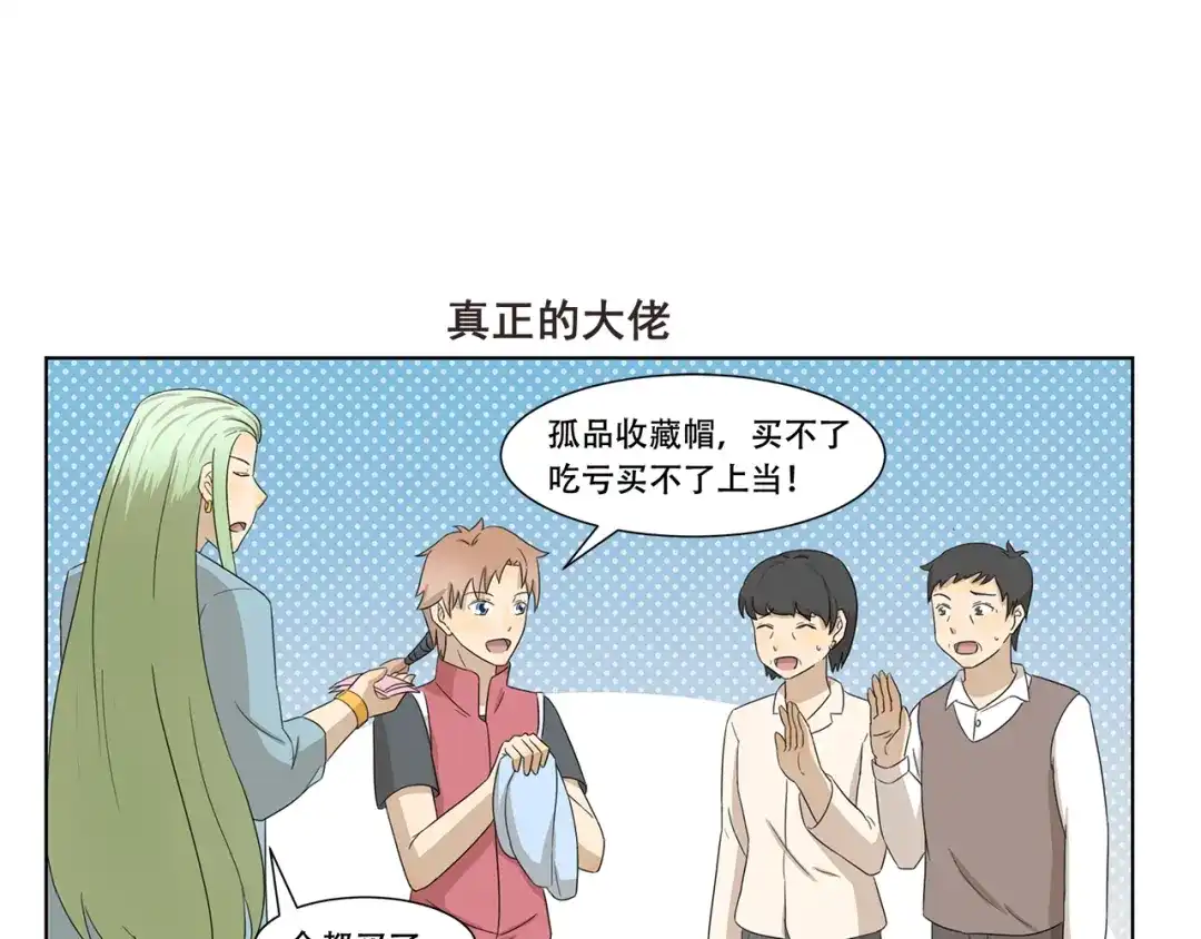 《千精百怪》第309话 我也要 第7页