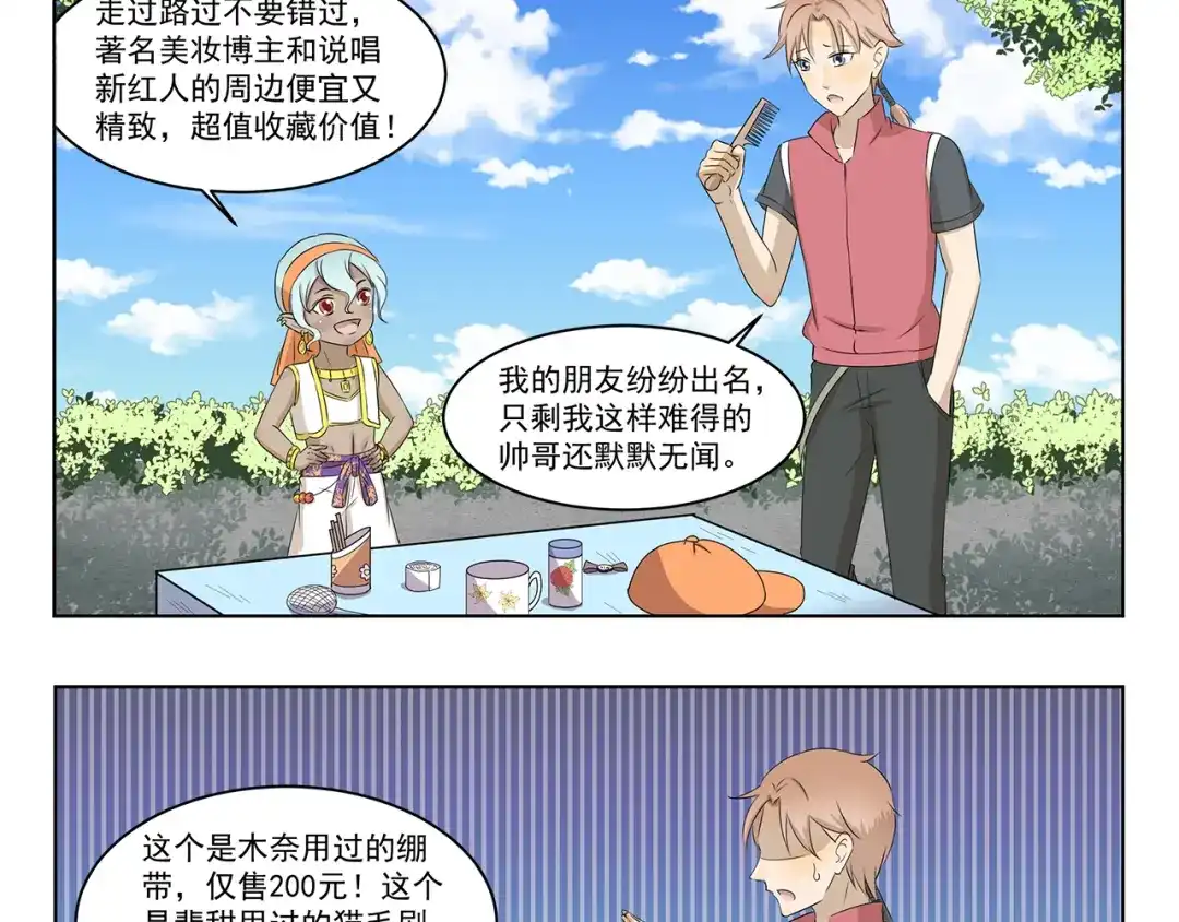 《千精百怪》第309话 我也要 第3页