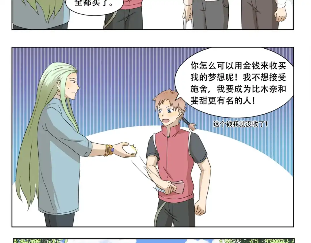 《千精百怪》第309话 我也要 第8页