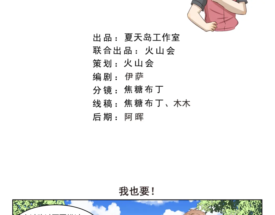 《千精百怪》第309话 我也要 第2页