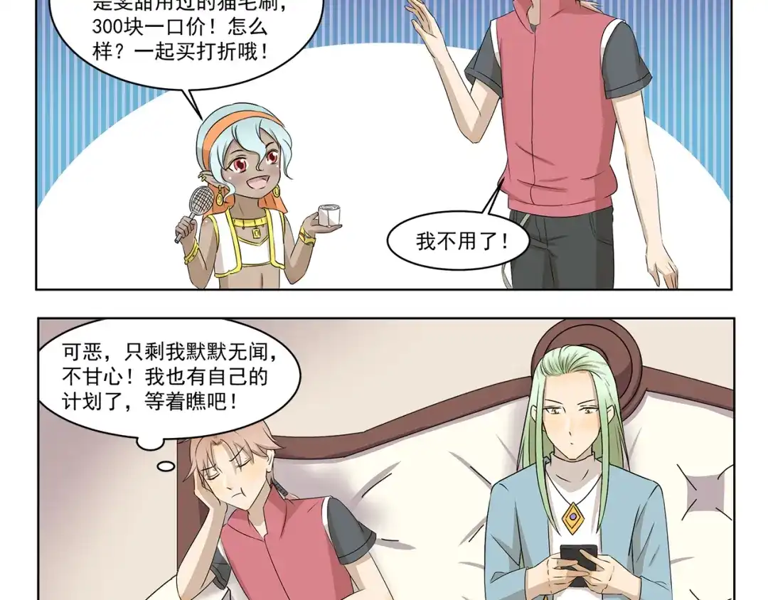 《千精百怪》第309话 我也要 第4页