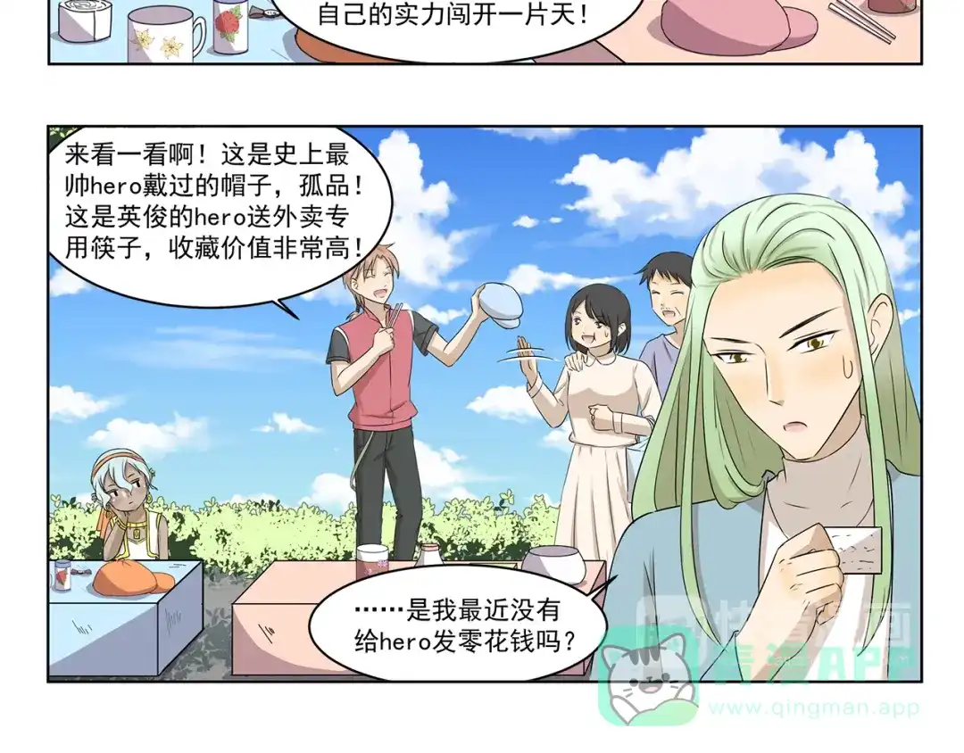 《千精百怪》第309话 我也要 第6页