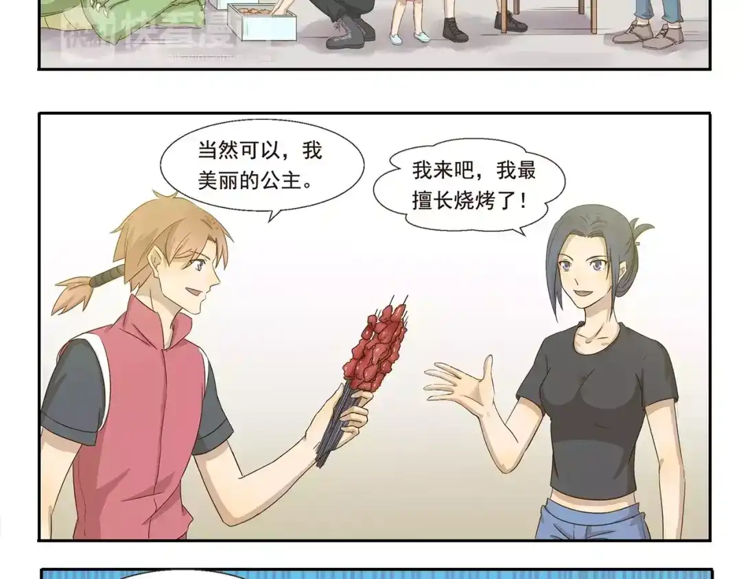 《千精百怪》第31话 吃醋记 第8页