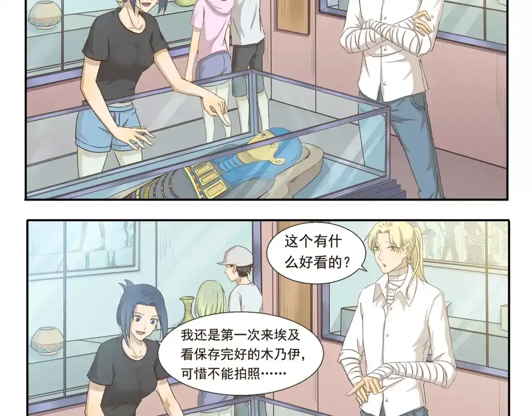 《千精百怪》第31话 吃醋记 第4页