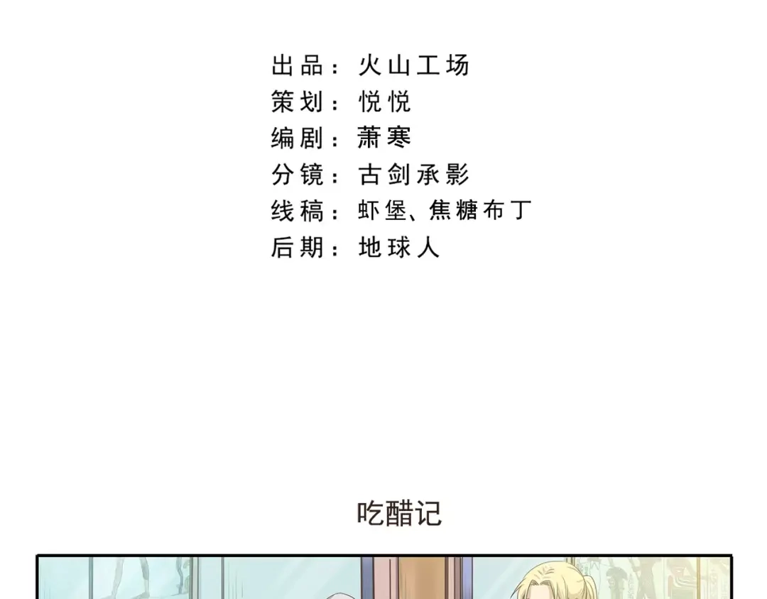 《千精百怪》第31话 吃醋记 第2页