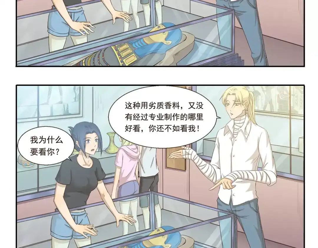 《千精百怪》第31话 吃醋记 第5页