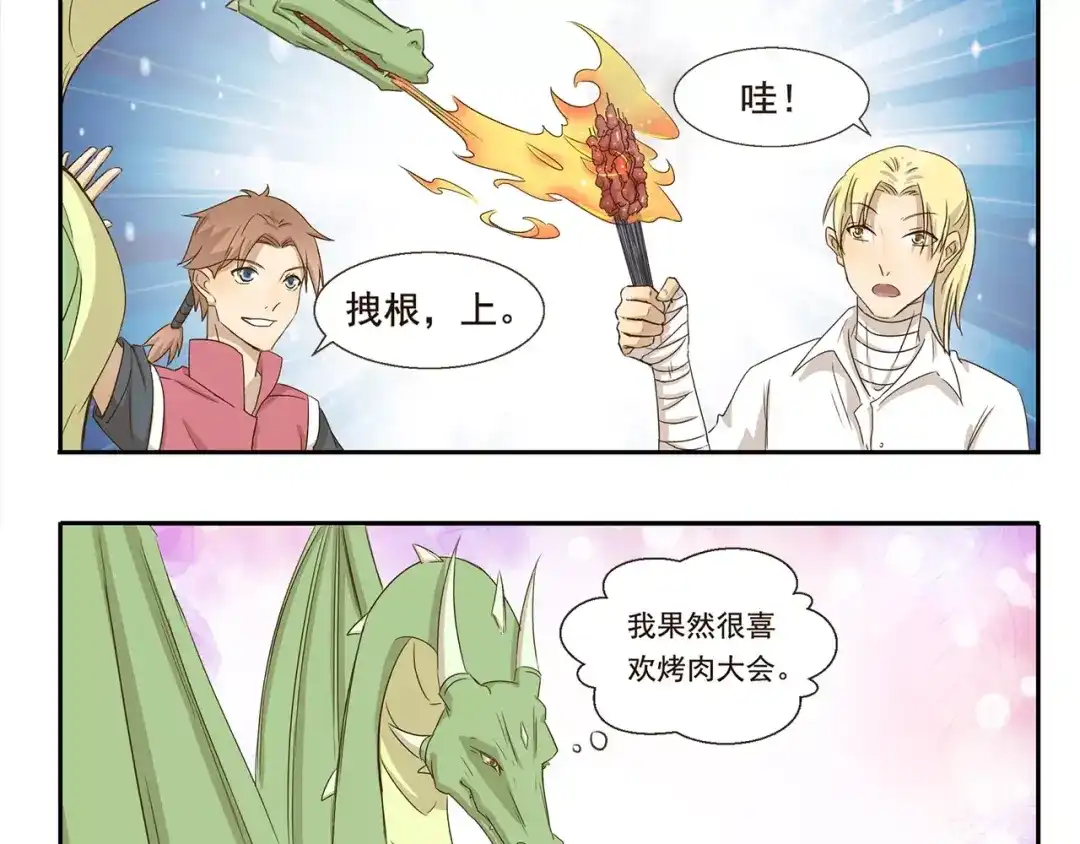 《千精百怪》第31话 吃醋记 第10页