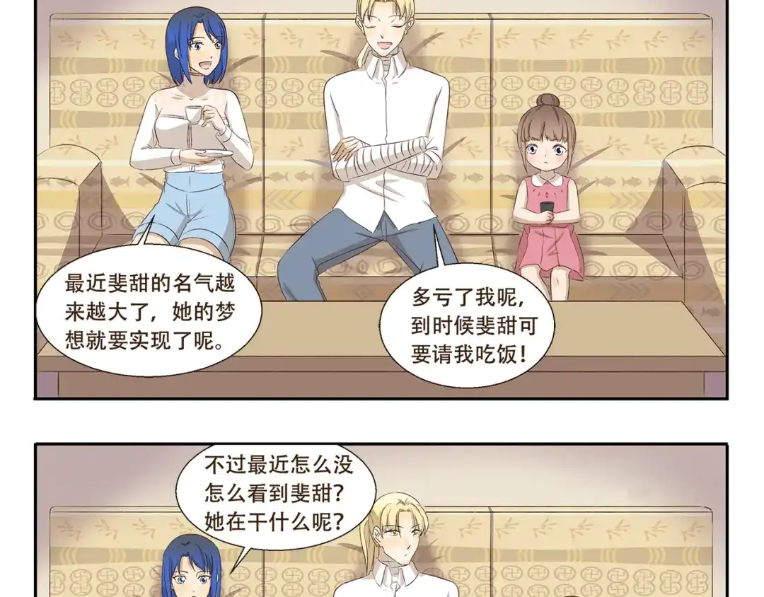 《千精百怪》第310话 生死攸关的大事 第3页