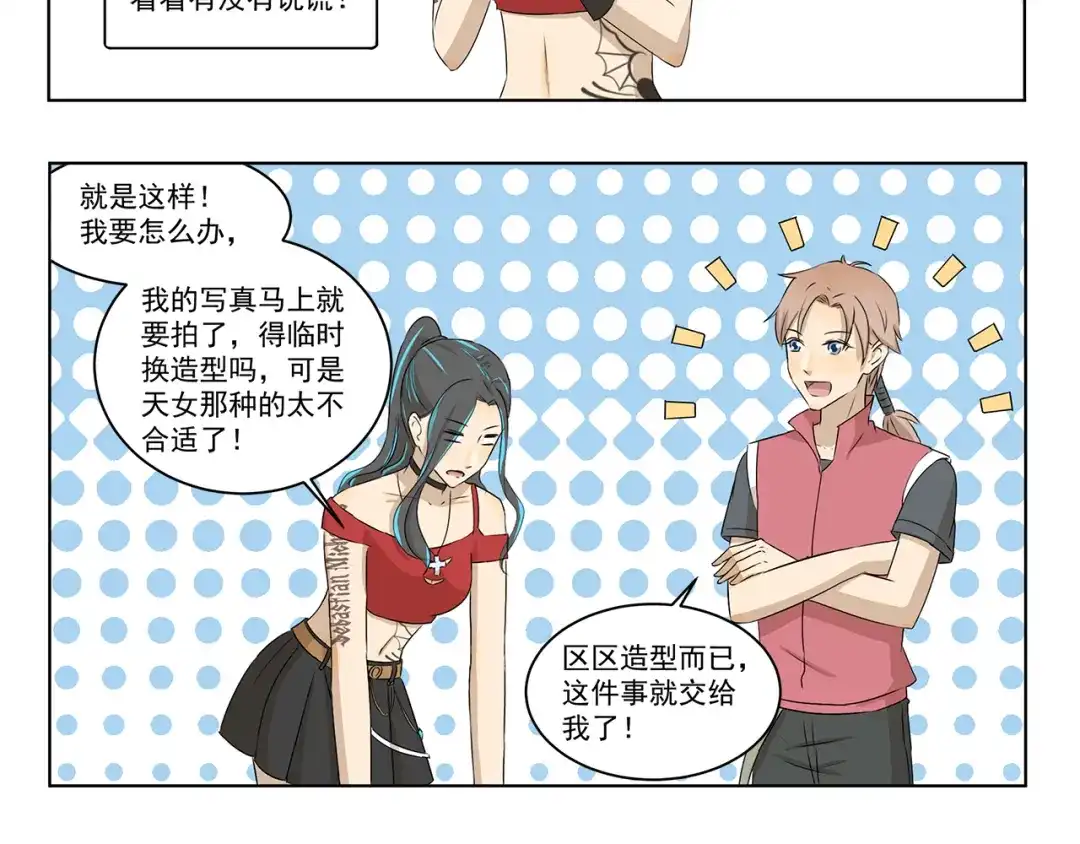 《千精百怪》第310话 生死攸关的大事 第8页