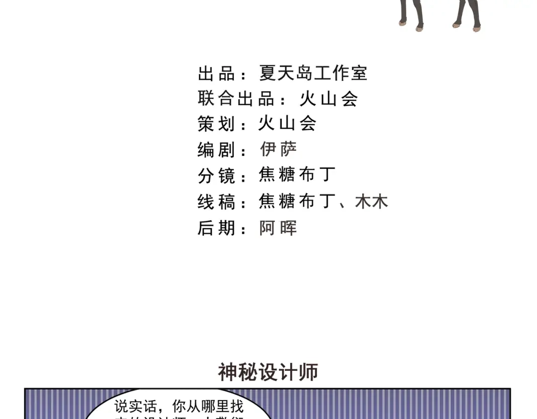 《千精百怪》第311回 神秘设计师 第2页