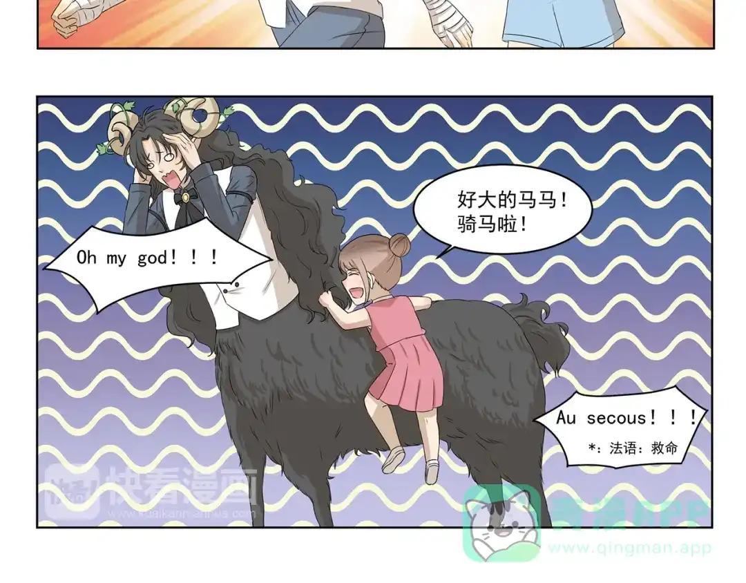 《千精百怪》第311回 神秘设计师 第6页