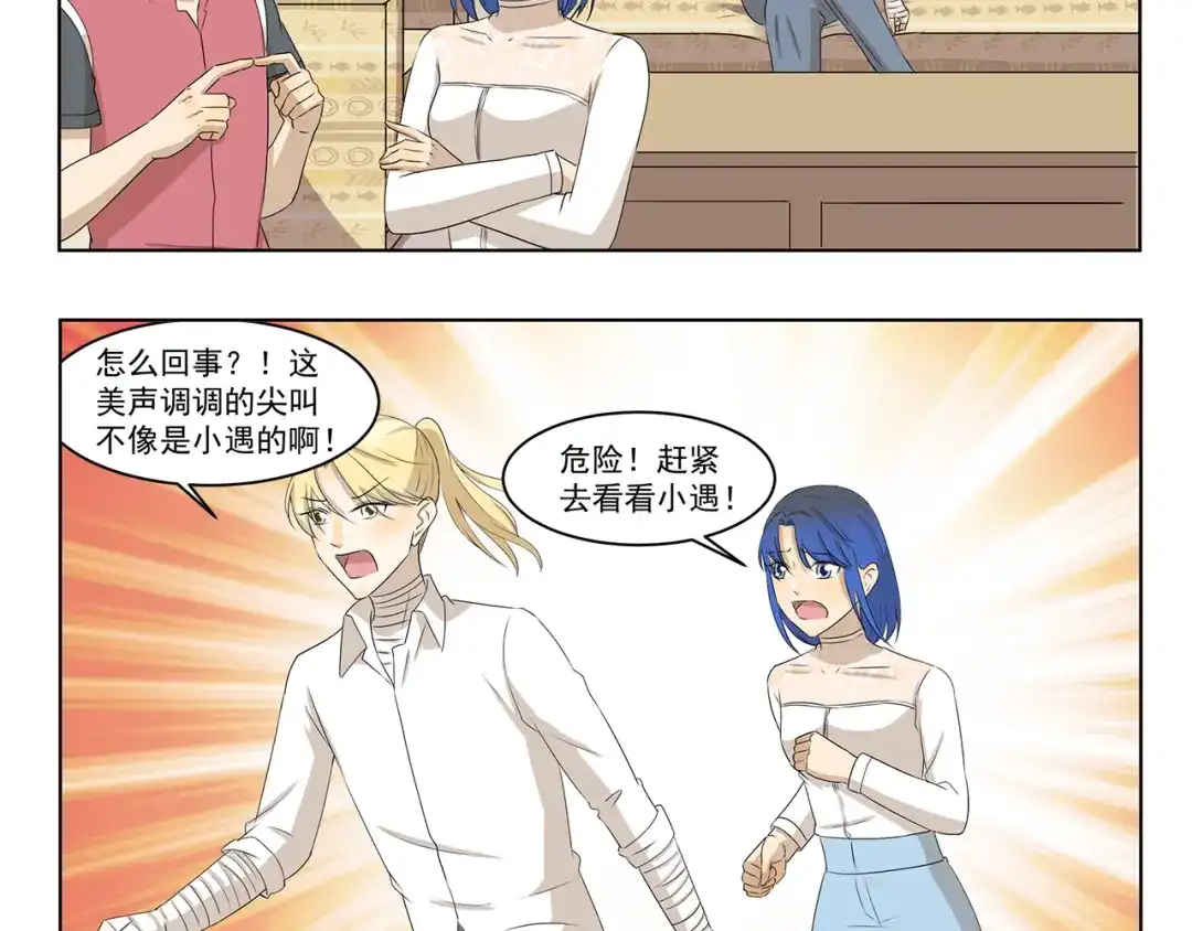 《千精百怪》第311回 神秘设计师 第5页