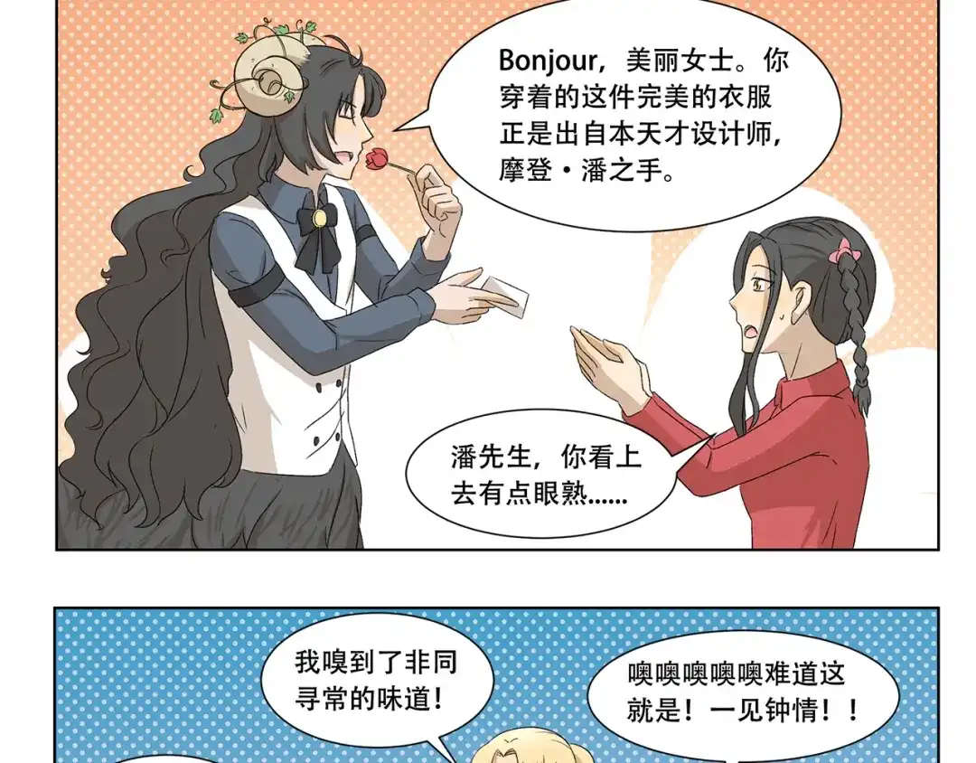 《千精百怪》第311回 神秘设计师 第9页