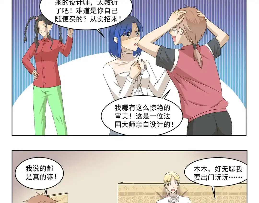 《千精百怪》第311回 神秘设计师 第3页