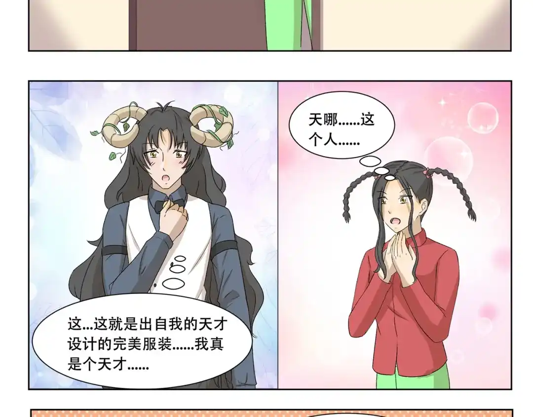 《千精百怪》第311回 神秘设计师 第8页