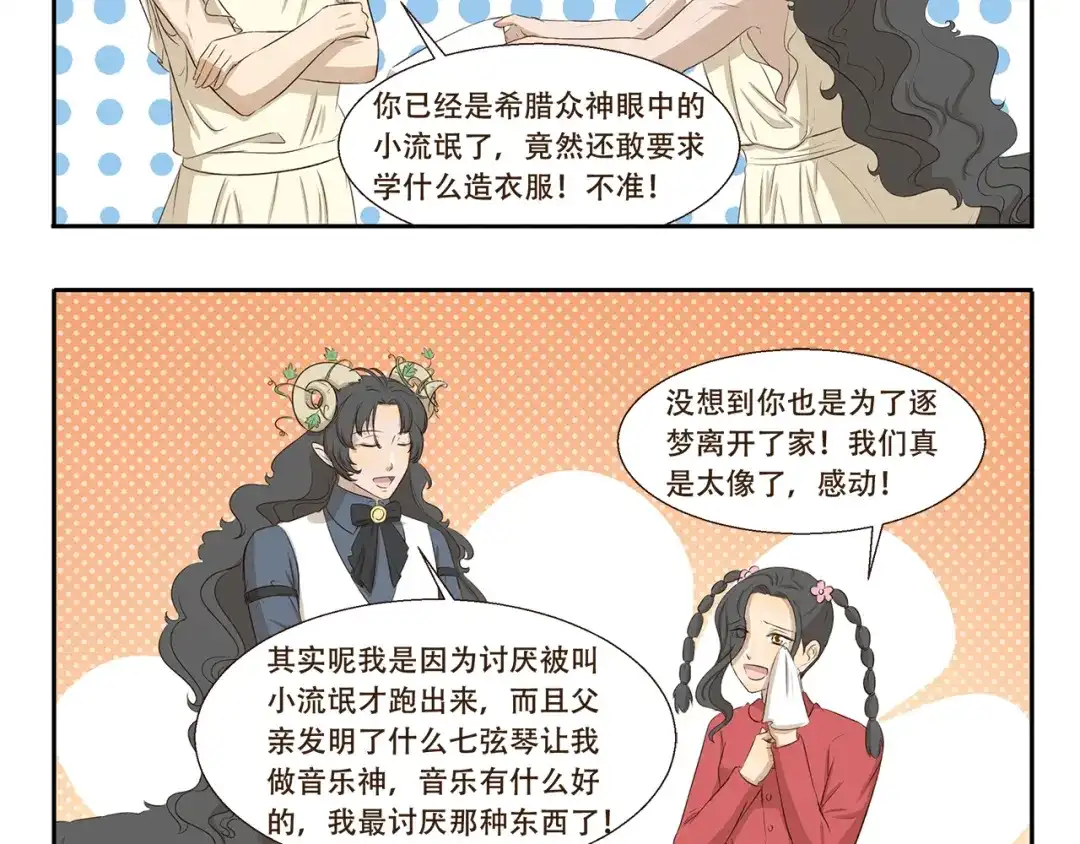 《千精百怪》第312话 同是天涯逐梦人 第5页
