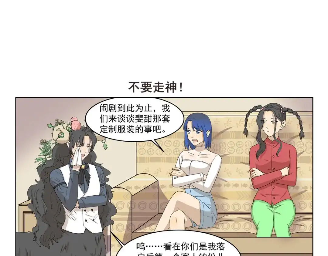 《千精百怪》第312话 同是天涯逐梦人 第7页