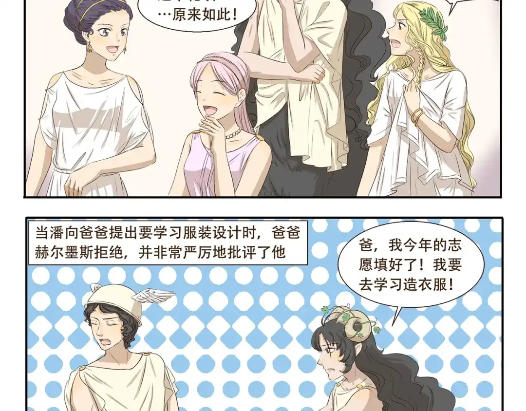 《千精百怪》第312话 同是天涯逐梦人 第4页