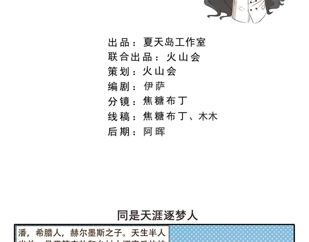 《千精百怪》第312话 同是天涯逐梦人 第2页