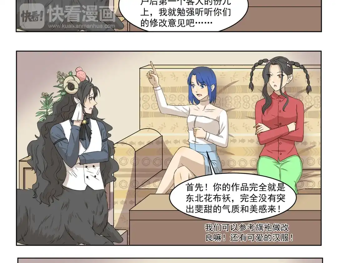 《千精百怪》第312话 同是天涯逐梦人 第8页