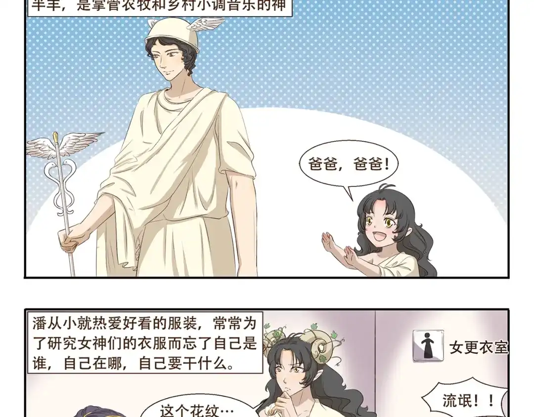 《千精百怪》第312话 同是天涯逐梦人 第3页