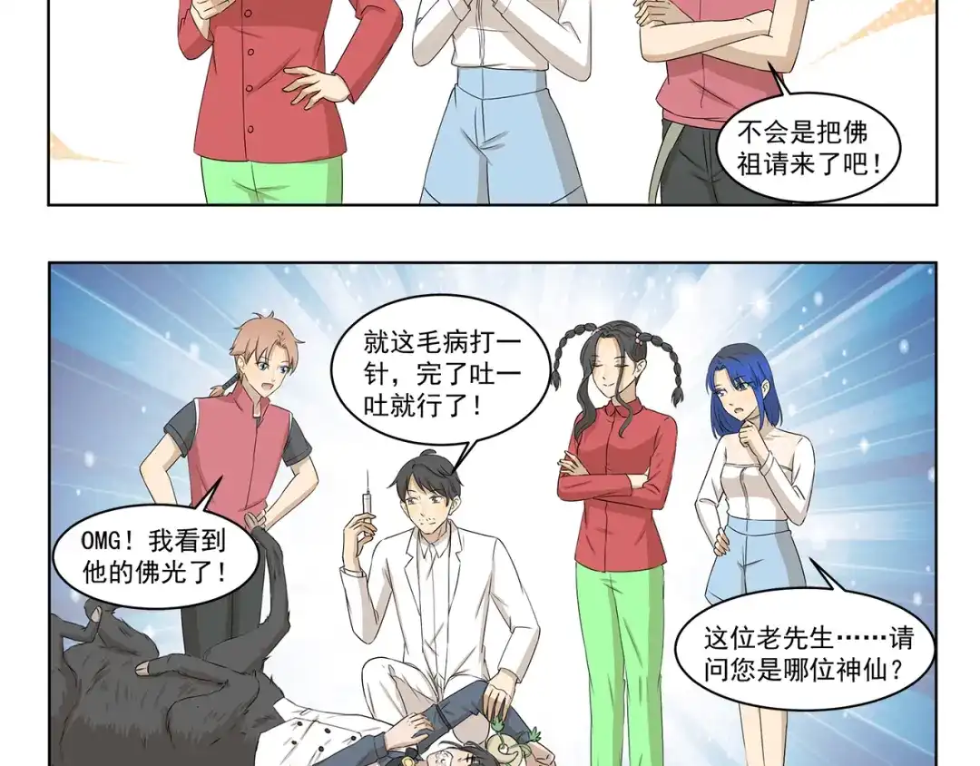 《千精百怪》第313话 怎么办 第5页