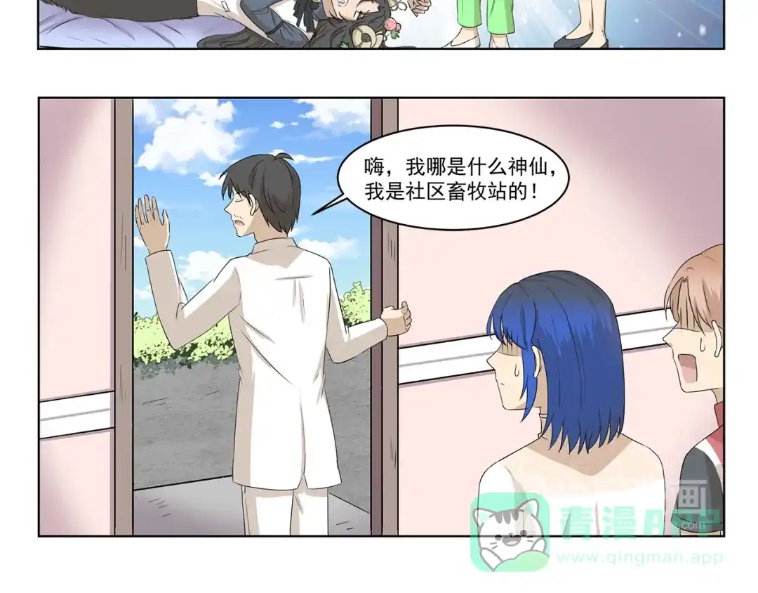《千精百怪》第313话 怎么办 第6页