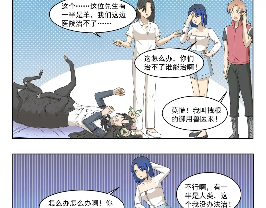 《千精百怪》第313话 怎么办 第3页
