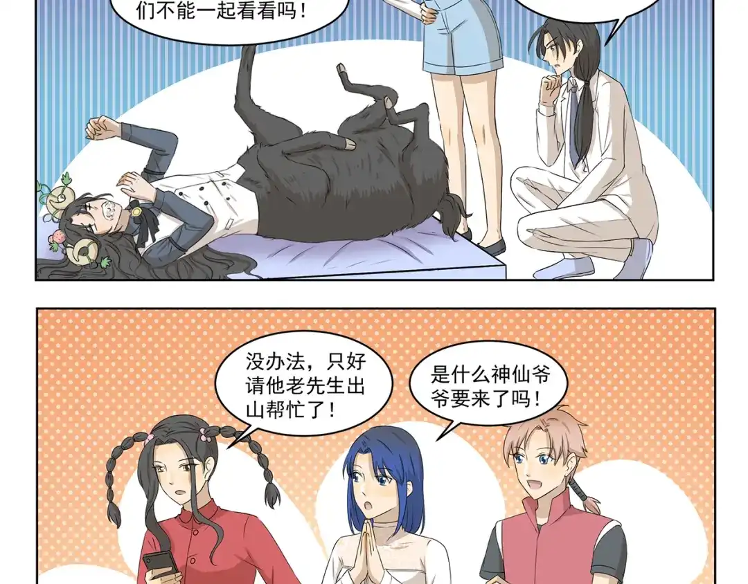 《千精百怪》第313话 怎么办 第4页