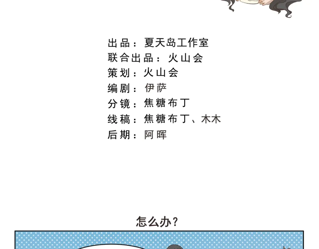 《千精百怪》第313话 怎么办 第2页