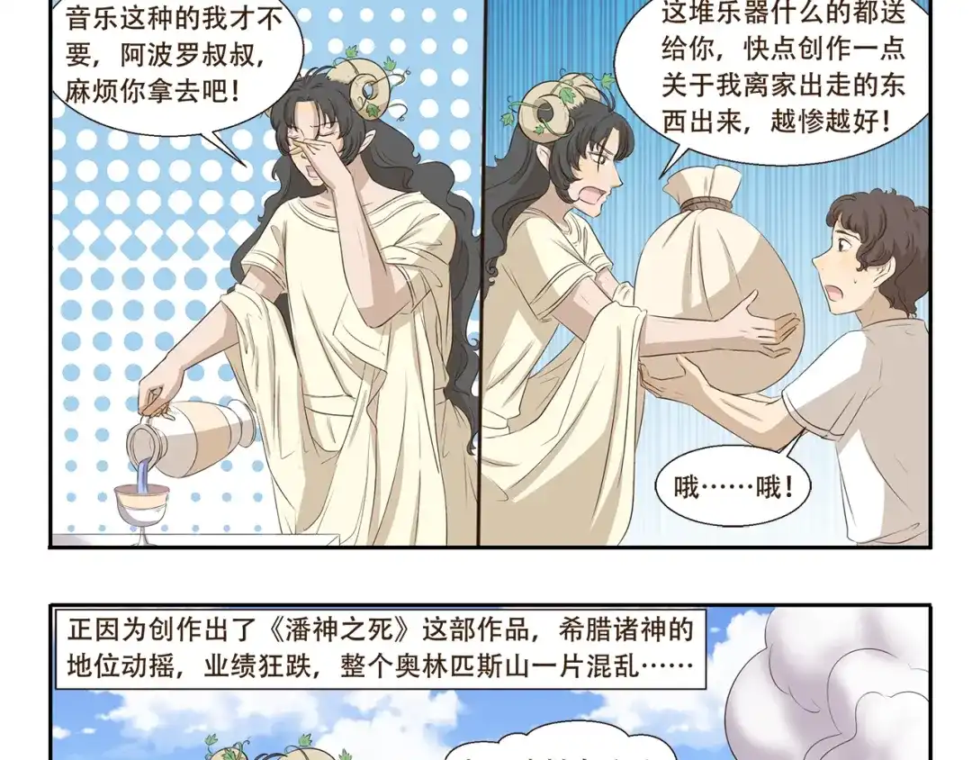 《千精百怪》第313话 怎么办 第9页