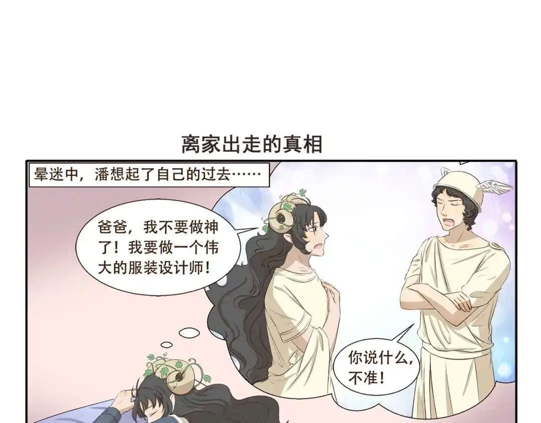 《千精百怪》第313话 怎么办 第7页