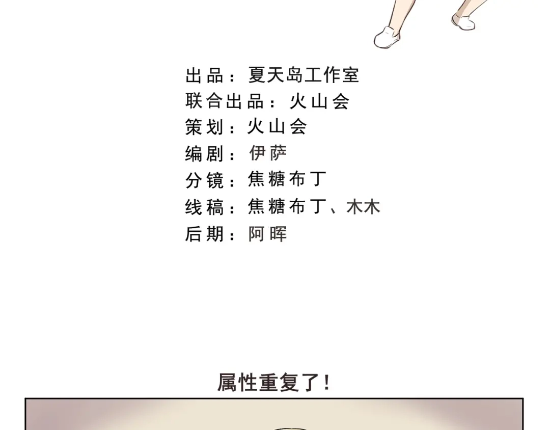 《千精百怪》第314话 属性重复了 第2页