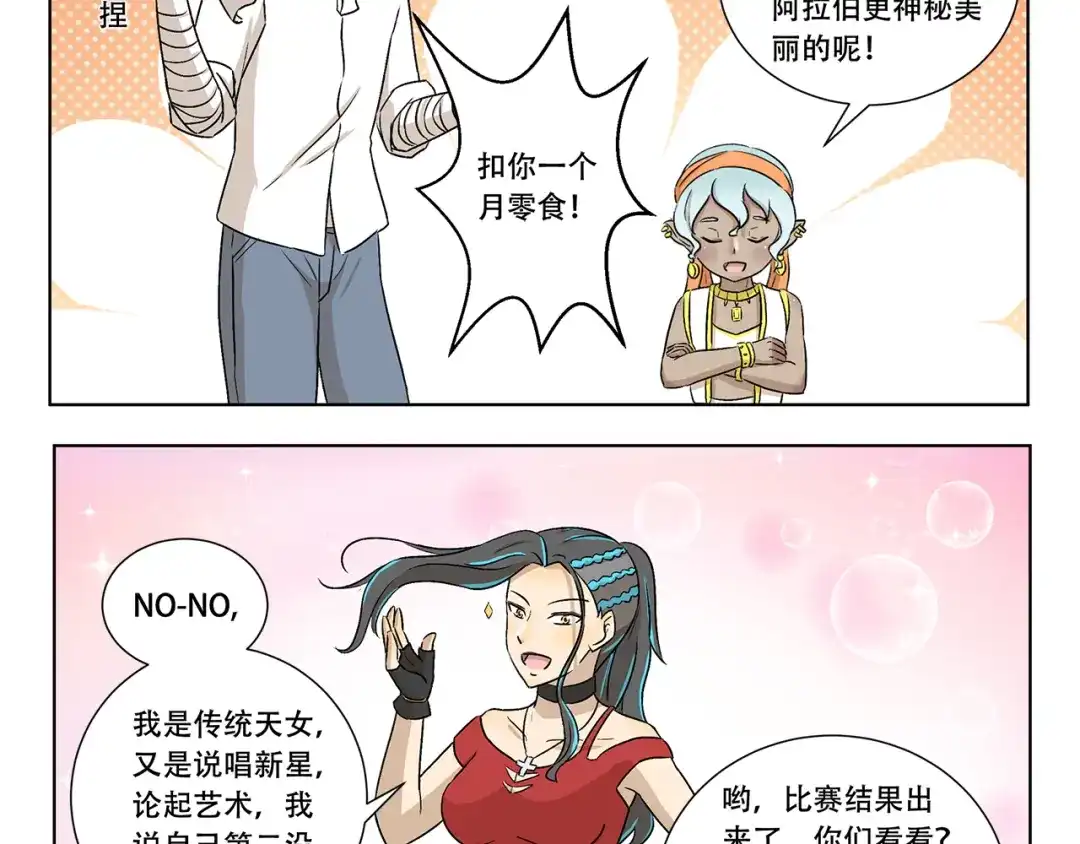 《千精百怪》第314话 属性重复了 第4页