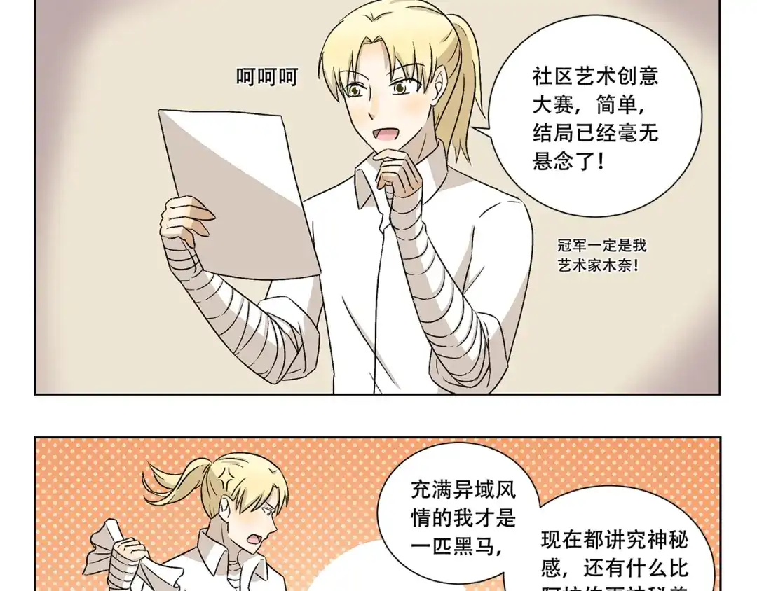 《千精百怪》第314话 属性重复了 第3页