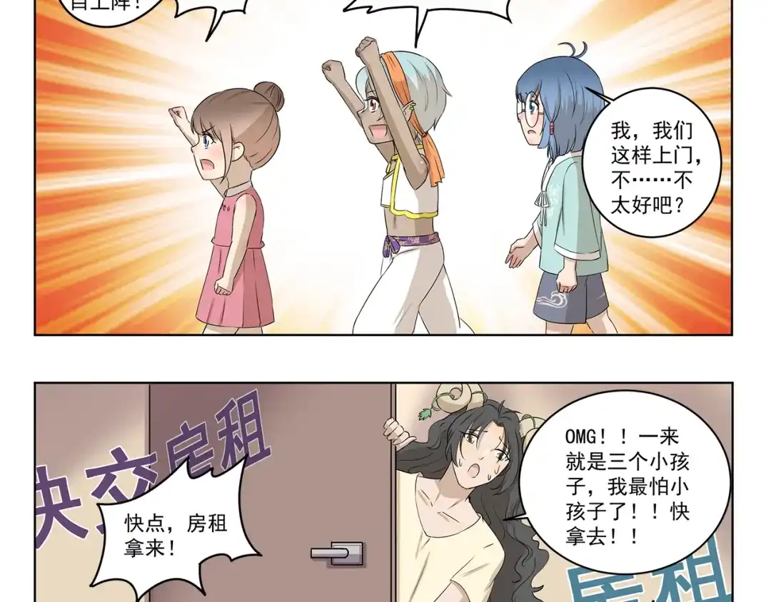 《千精百怪》第314话 属性重复了 第10页