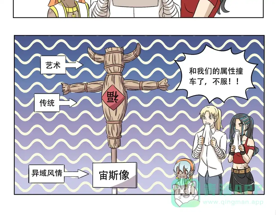 《千精百怪》第314话 属性重复了 第6页