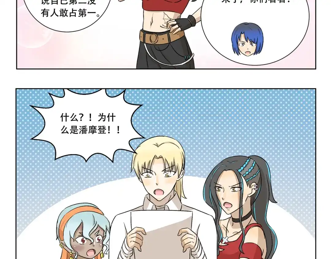 《千精百怪》第314话 属性重复了 第5页