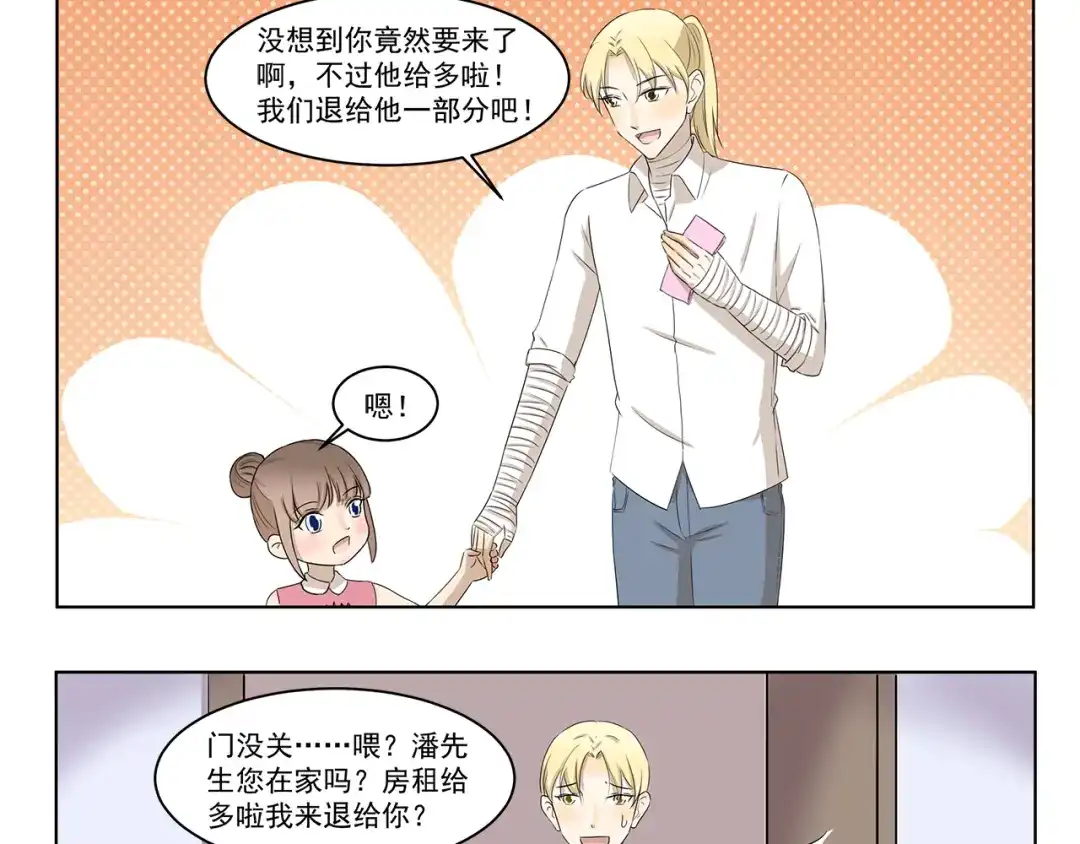 《千精百怪》第315话 鬼屋历险 第9页