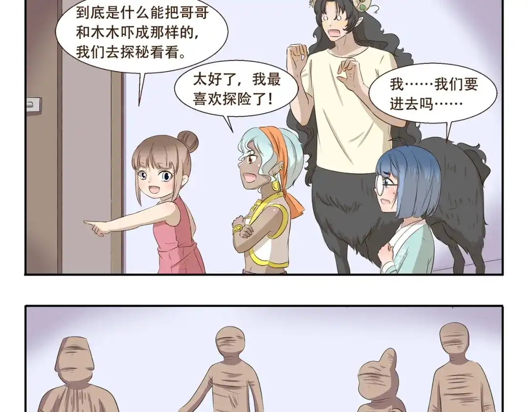 《千精百怪》第315话 鬼屋历险 第3页