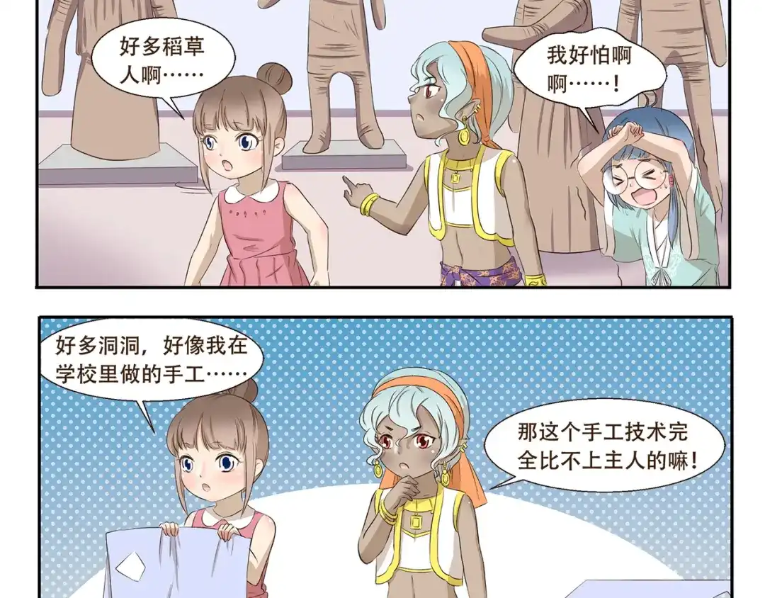 《千精百怪》第315话 鬼屋历险 第4页