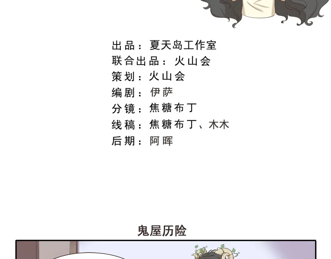 《千精百怪》第315话 鬼屋历险 第2页