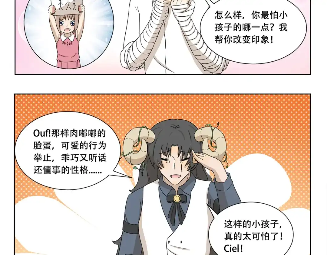 《千精百怪》第316话 说出你的故事 第5页