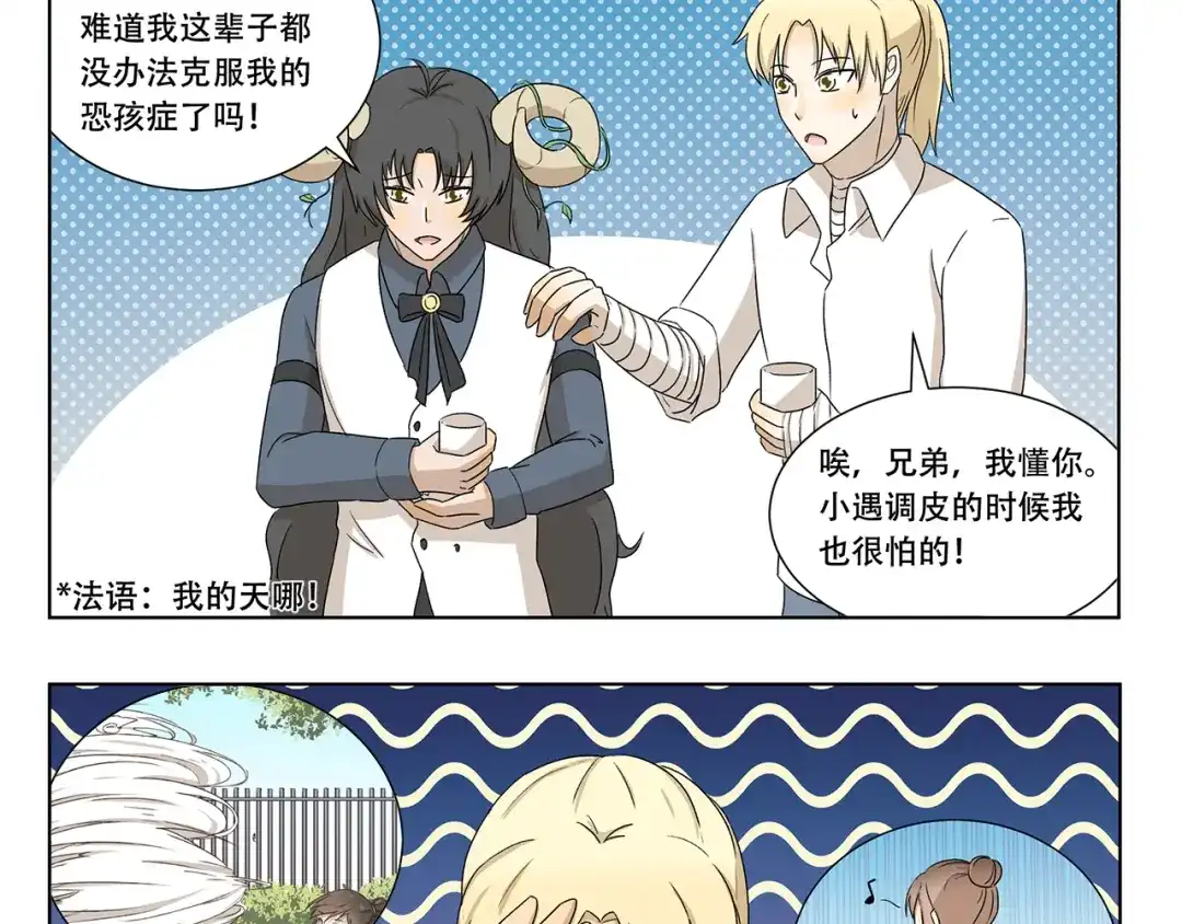 《千精百怪》第316话 说出你的故事 第3页