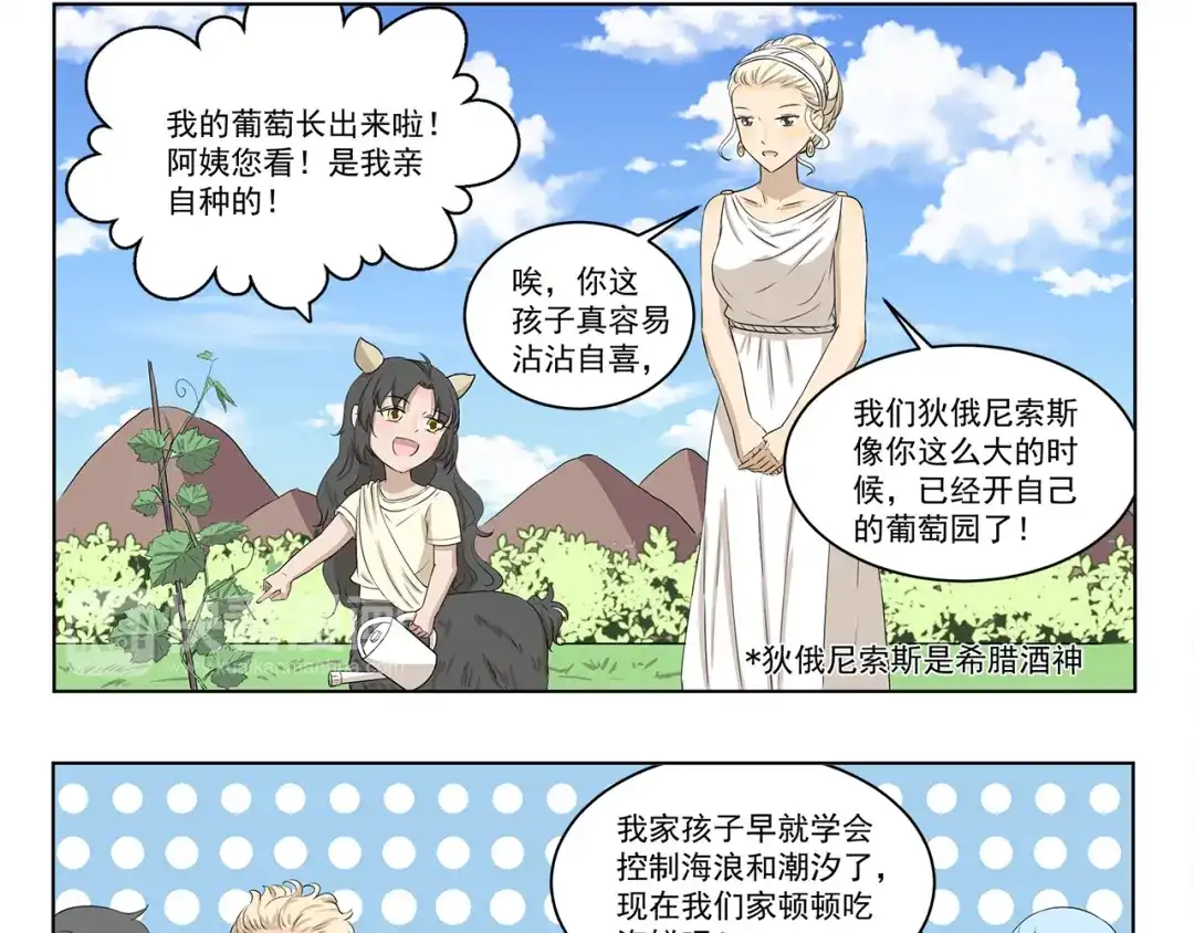 《千精百怪》第316话 说出你的故事 第9页