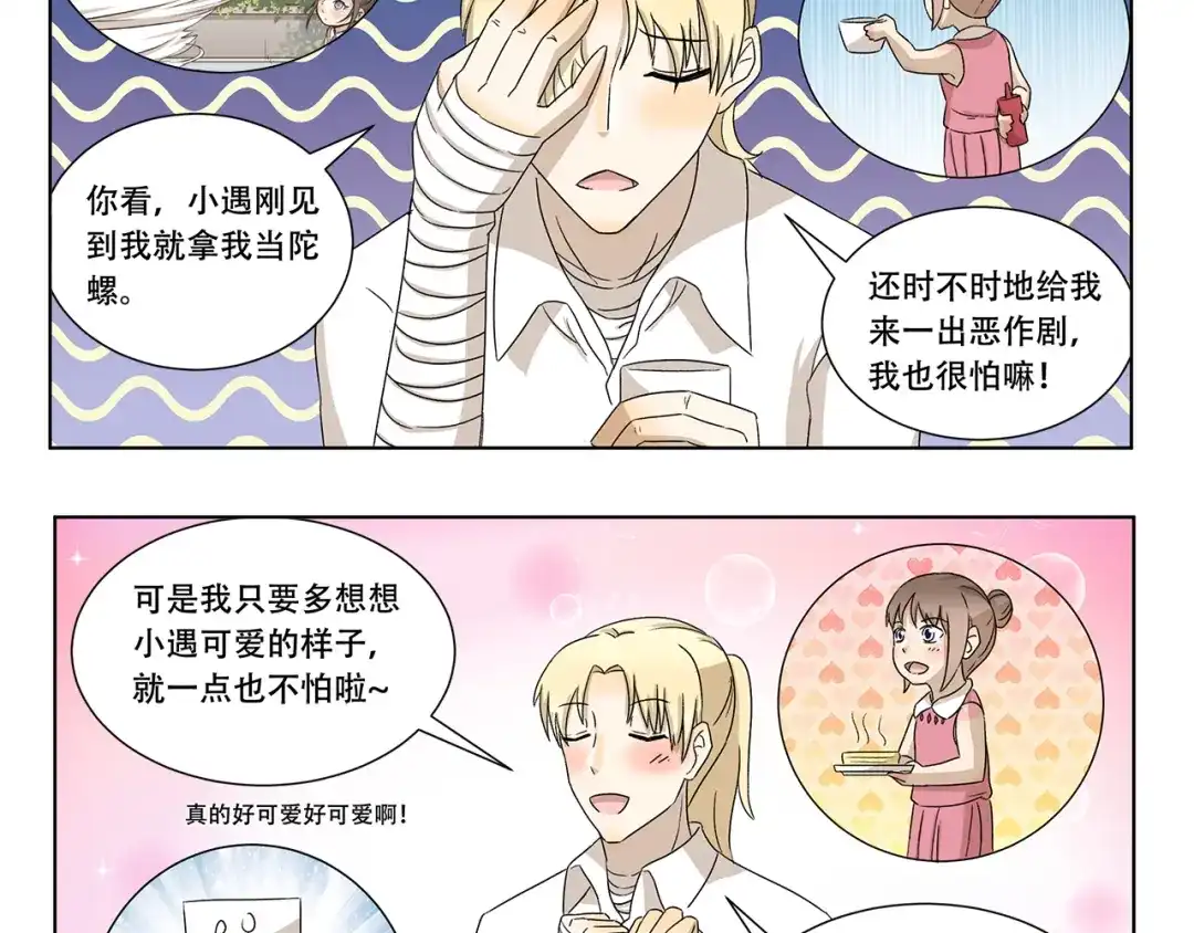 《千精百怪》第316话 说出你的故事 第4页