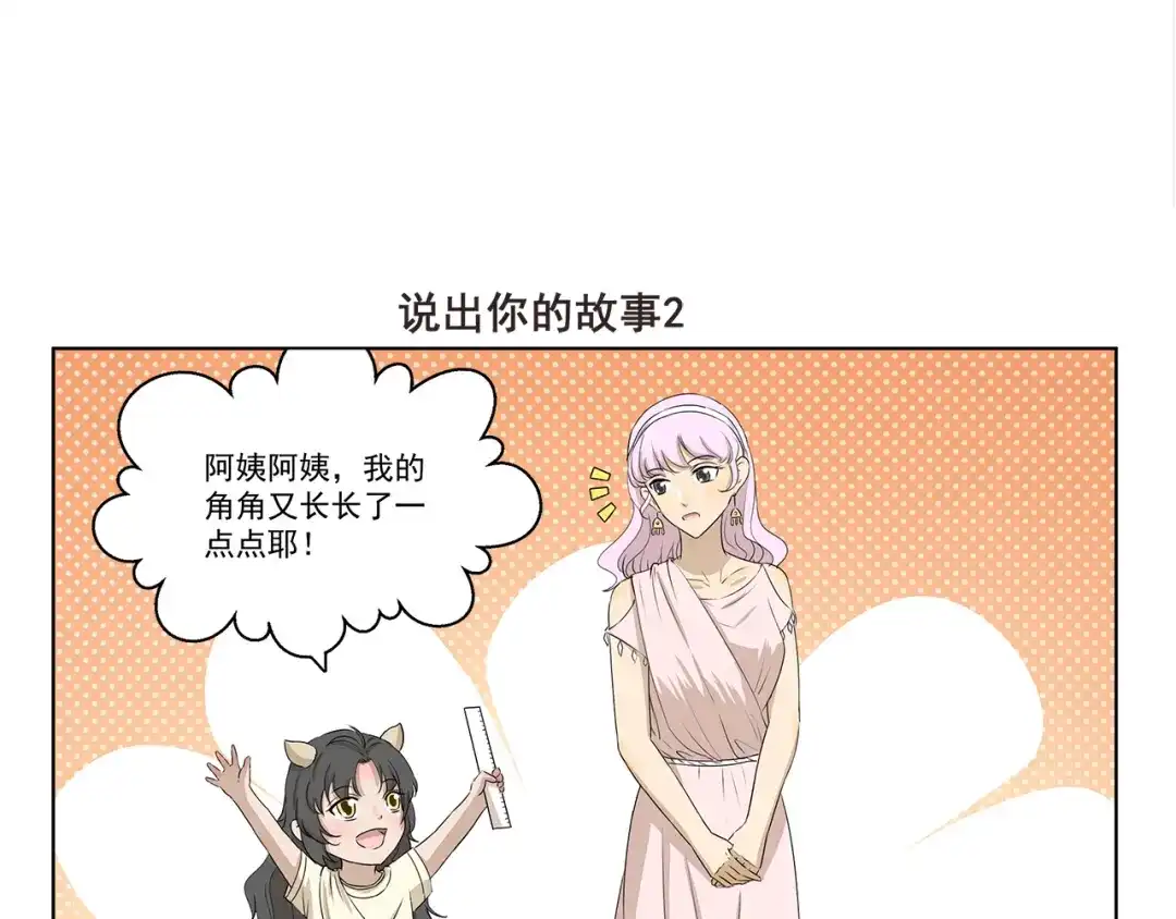 《千精百怪》第316话 说出你的故事 第7页