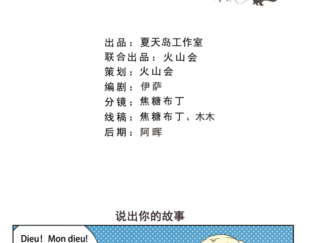 《千精百怪》第316话 说出你的故事 第2页