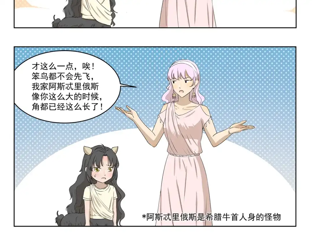 《千精百怪》第316话 说出你的故事 第8页