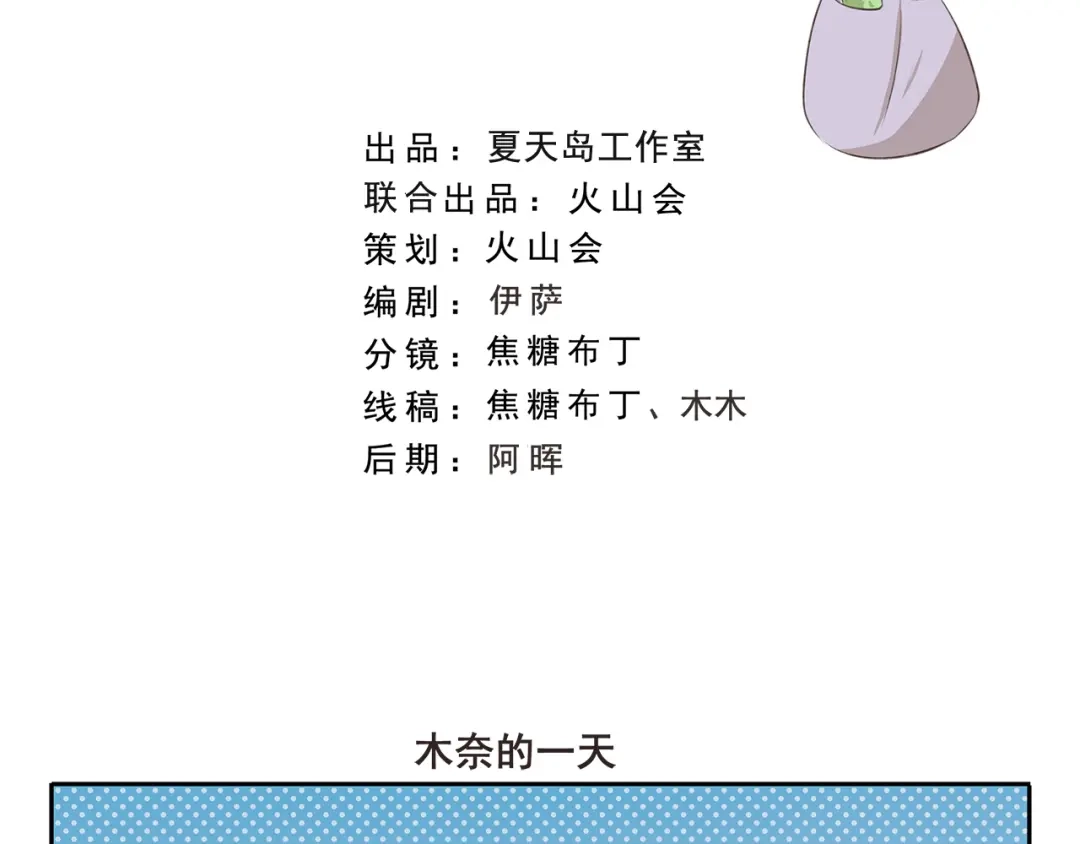 《千精百怪》第317话 木奈的一天 第2页